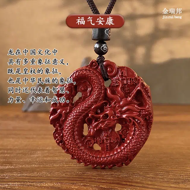 金瑞邦 国潮新中式 镂空龙牌 本命年 平安纳福 龙年 国风复古 精致轻奢 小众 再造辰砂朱砂 项链 男女同款情侣款