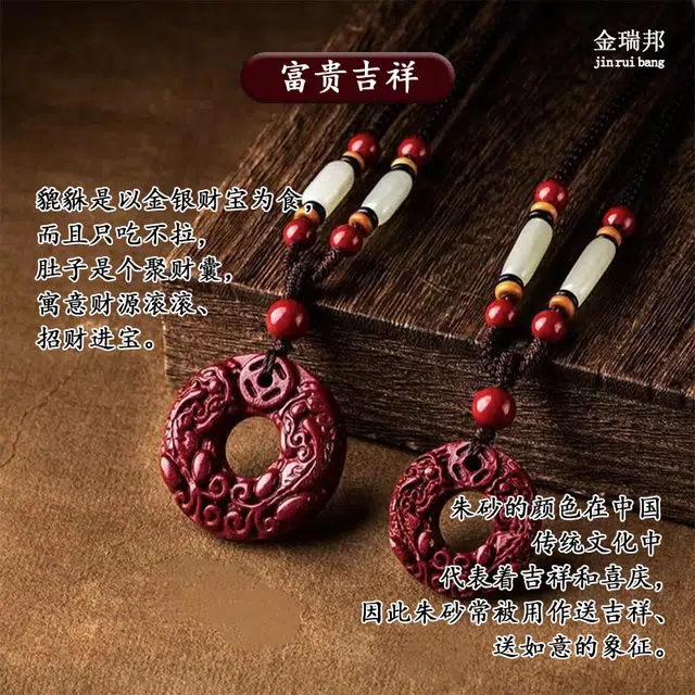 金瑞邦 新中式貔貅平安扣国风国潮 复古轻奢小众 再造辰砂朱砂 玉石项链 男女同款情侣款