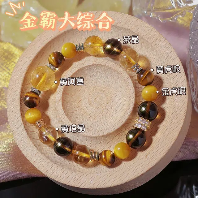 金瑞邦 简单百搭显白精致小众设计高级感 水逆退散 上岸考研 精准桃花 招财进宝 水晶 手串 男女同款情侣款