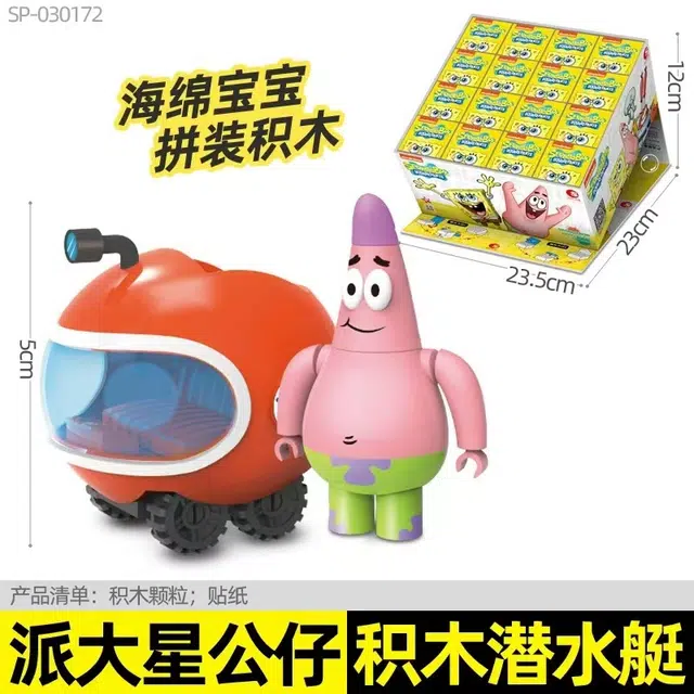 潮昇动漫 海绵宝宝 巨蛋菠萝屋 派大星章鱼哥 蟹堡王 拼装 扭蛋 随机一款