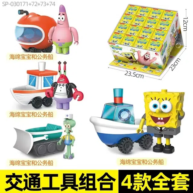 潮昇动漫 海绵宝宝 巨蛋菠萝屋 派大星章鱼哥 蟹堡王 拼装 扭蛋 随机一款