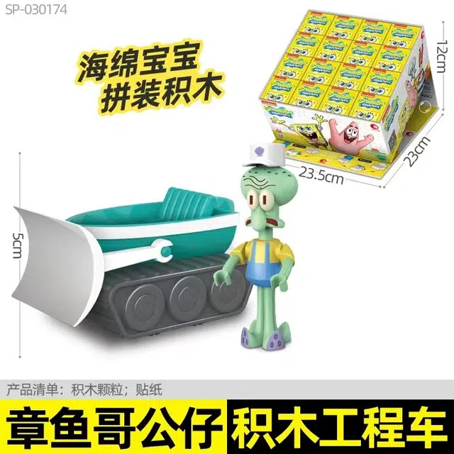 潮昇动漫 海绵宝宝 巨蛋菠萝屋 派大星章鱼哥 蟹堡王 拼装 扭蛋 随机一款