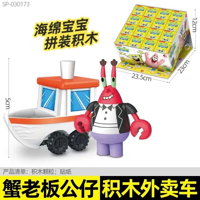 潮昇动漫 海绵宝宝 巨蛋菠萝屋 派大星章鱼哥 蟹堡王 拼装 扭蛋 随机一款