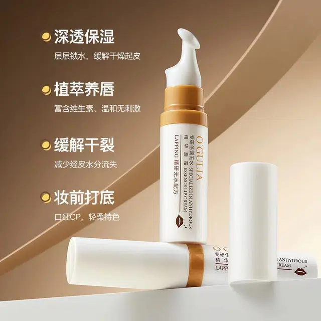 阿古丽娅 倍润无水精华唇霜补水保湿淡化唇纹防冻防裂提亮唇色秋冬润唇膏