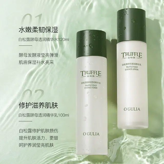 阿古丽娅 舒缓呵护 白松露酵母透润 精华水乳 滋润补水
