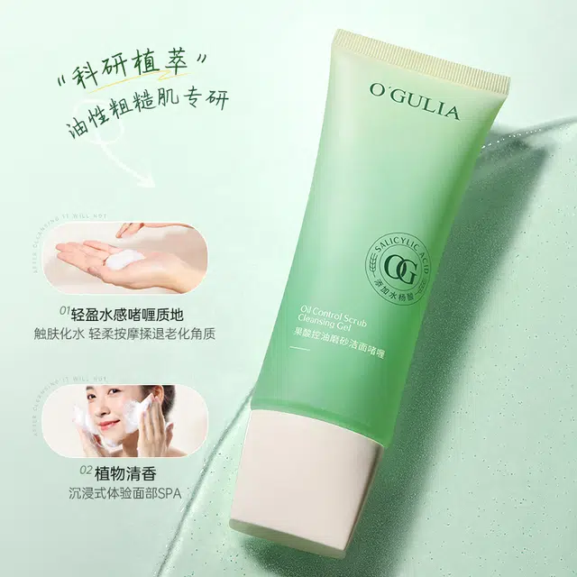 阿古丽娅 果酸 磨砂净肤 洁面 啫喱 控油清洁