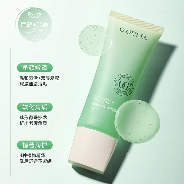 阿古丽娅 果酸 磨砂净肤 洁面 啫喱 控油清洁