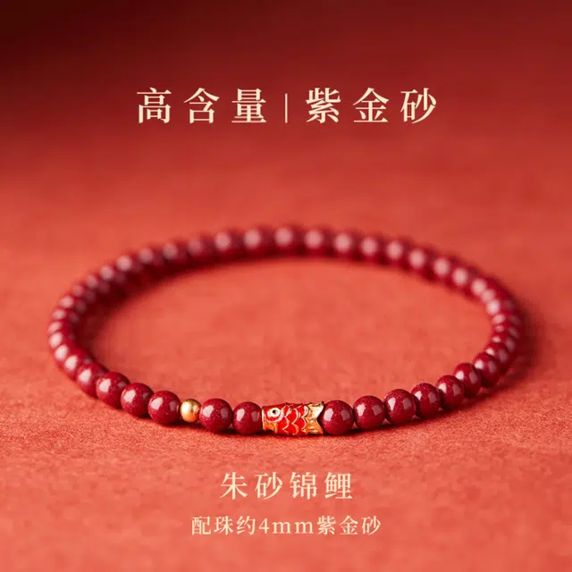 盈满堂 国潮风好运锦鲤高级感 再造辰砂朱砂 玉石手串 男女同款情侣款