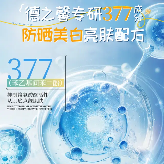 377 SPF50+PA++ (10g+30g)