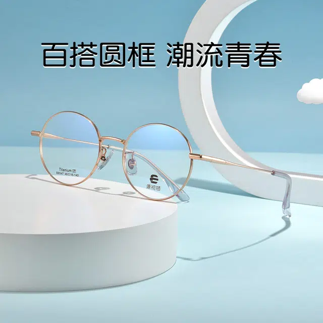 【联系客服可配度数】 康视顿 护眼超轻高度数适用宽边 钛 圆形 光学镜架 儿童款