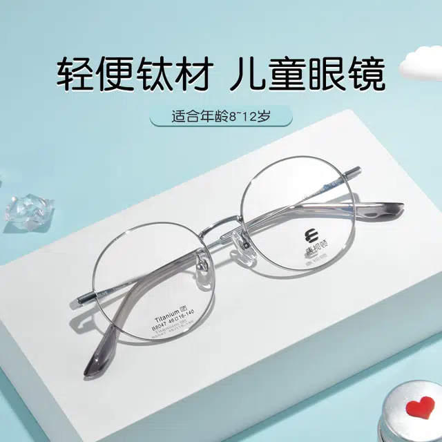 【联系客服可配度数】 康视顿 护眼超轻高度数适用宽边 钛 圆形 光学镜架 儿童款