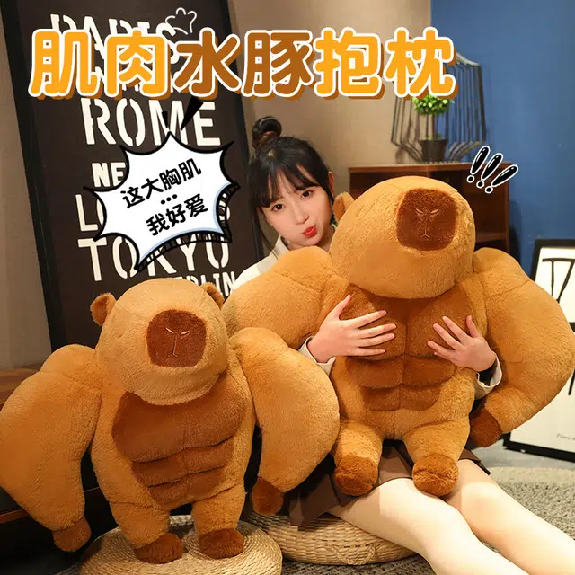 公主恋人 肌肉水豚鼠 卡皮巴拉 抱枕 玩偶 毛绒公仔