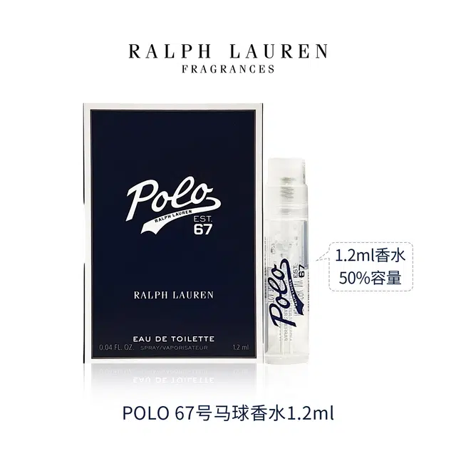 Ralph Lauren POLO67 EDP 1.2ml*5