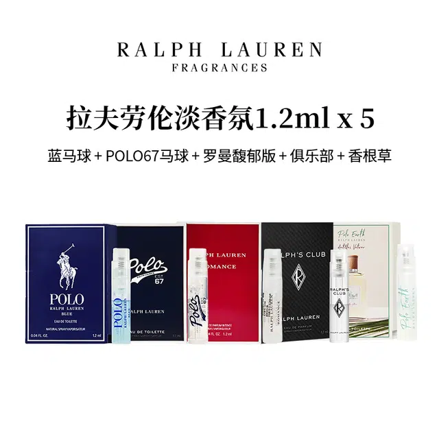 Ralph Lauren POLO67 EDP 1.2ml*5