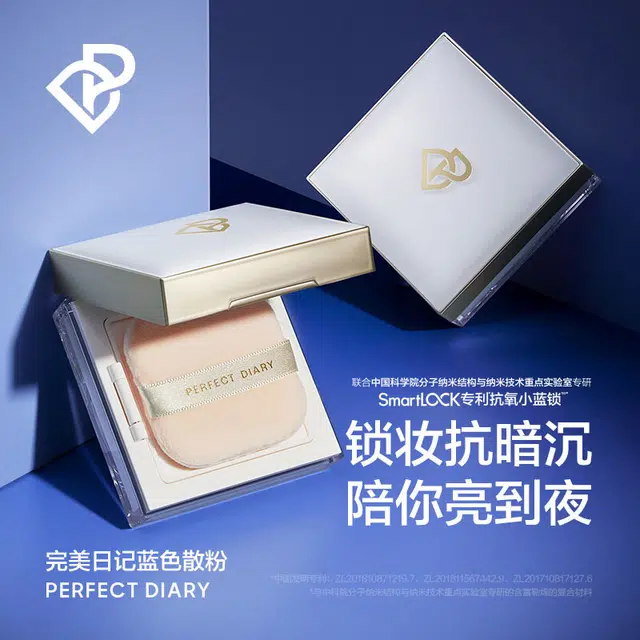 完美日记 剔透柔雾经典珍珠散粉升级版蓝色抗氧化锁色版 控油持久雾面定妆