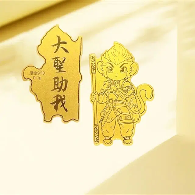 水贝之星 齐天大圣手机贴 国潮复古新中式精致创意设计东方古韵悟空西游神话收藏纪念储蓄储值 足金 一口价 金片 男女同款情侣款