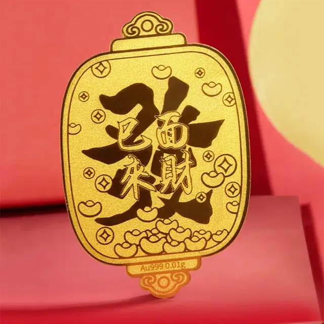 水贝之星 蛇来运转 十二生肖系列 国潮复古新中式精致萌趣创意设计本命年生肖蛇吉祥纳福收藏纪念 好运 足金 一口价 金片 男女同款情侣款