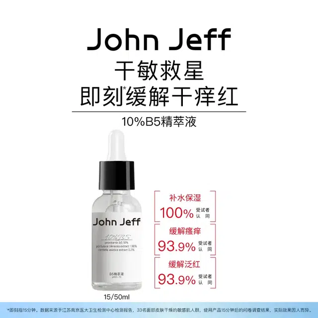 JohnJeff 10B5 2.0 15ml50ml