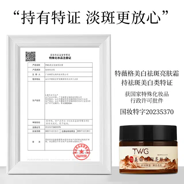 TWG 40g