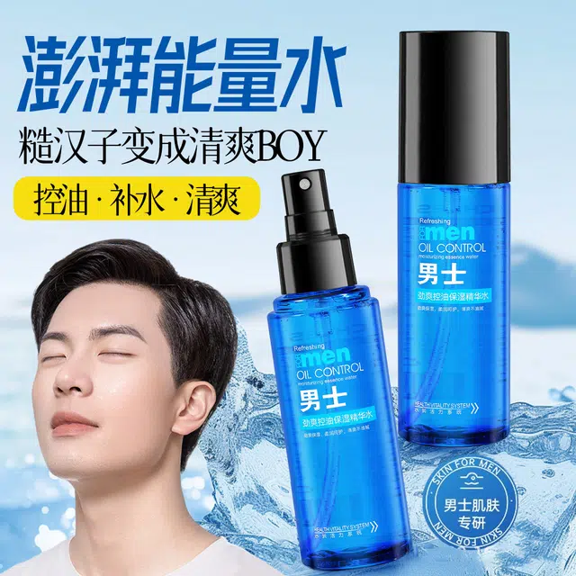 公子世家 男士保湿控油爽肤水 舒缓滋润清爽补水