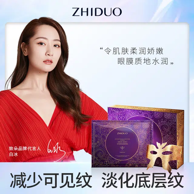 致朵 虾青素黄金蜂巢蝴蝶眼膜 淡纹舒缓紧致保湿补水去黑眼圈