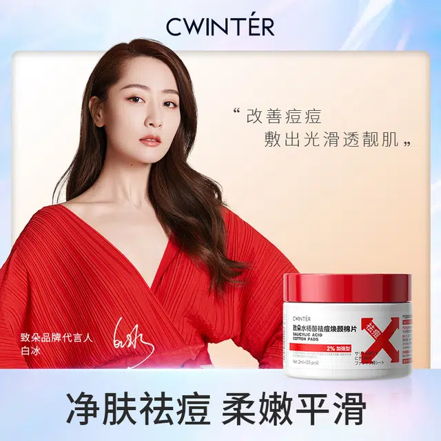 致朵 水杨酸焕颜祛痘清痘净肤修护棉片 多种肤质干性油性敏感性痘肌