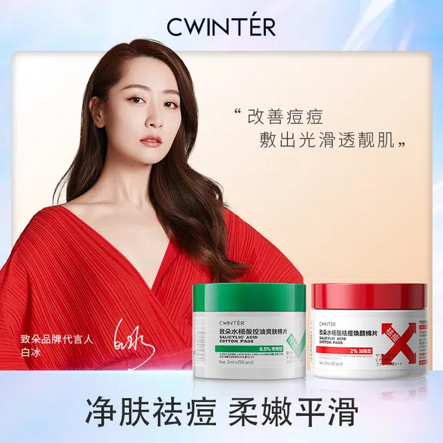 致朵 水杨酸控油祛痘棉片组合 淡痘印清洁收缩毛孔祛粉刺