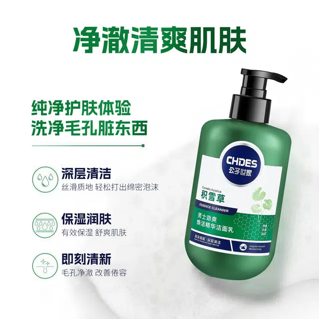公子世家 男士积雪草焕活精华洁面乳 舒缓保湿补水清洁 柔润质地柔和