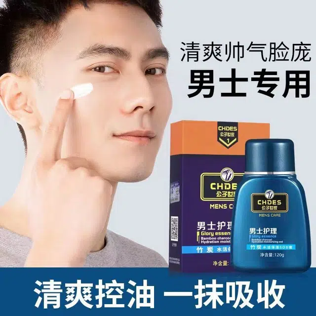 公子世家 修护滋润维稳舒缓补水男士面霜 保湿 油皮干皮混合皮