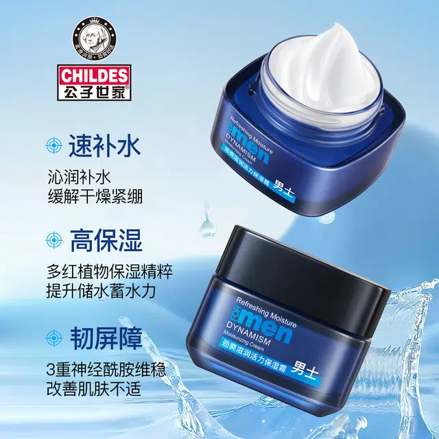 公子世家 劲爽活力保湿霜 抗糖舒缓维稳滋润补水 油皮干皮混合皮