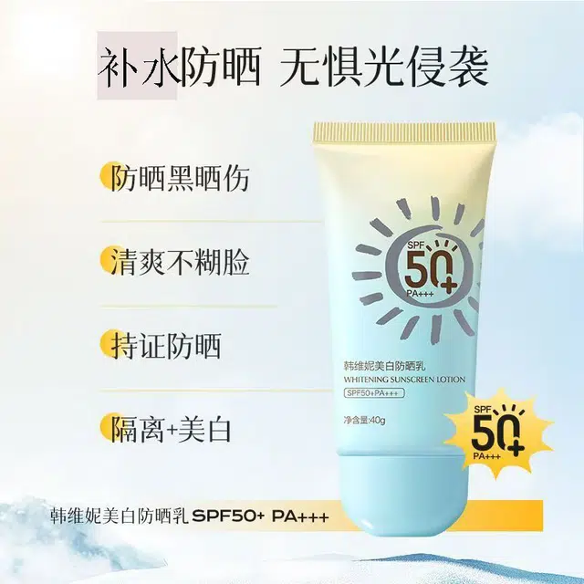 韩维妮 美白隔离提亮肤色防晒乳 保湿滋润