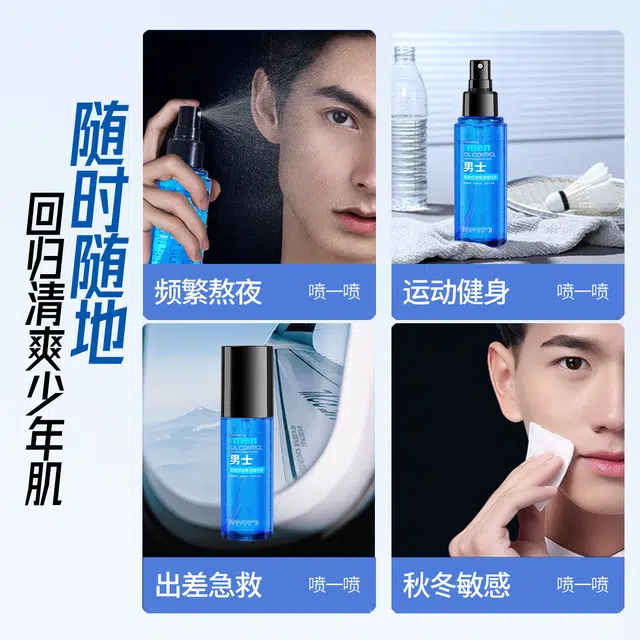 公子世家 男士保湿控油爽肤水 舒缓滋润清爽补水