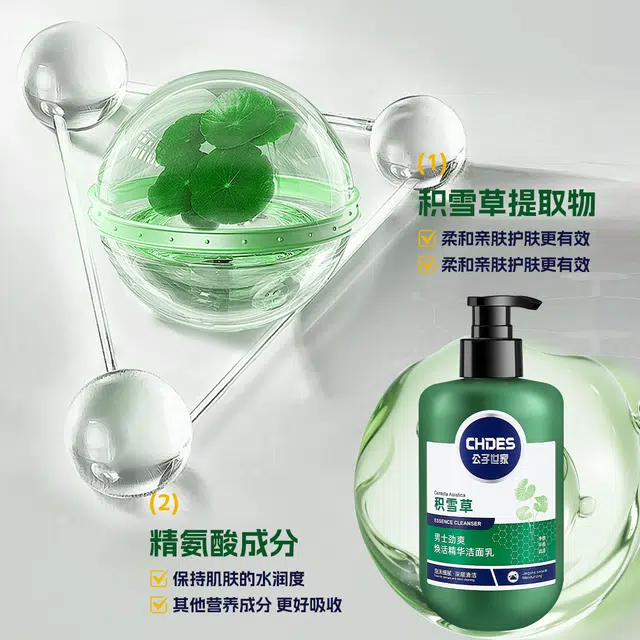 公子世家 男士积雪草焕活精华洁面乳 舒缓保湿补水清洁 柔润质地柔和