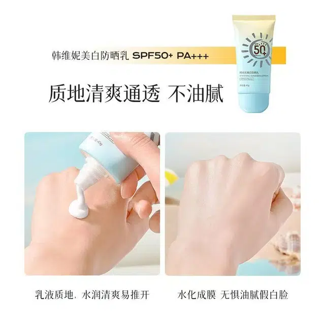 韩维妮 美白隔离提亮肤色防晒乳 保湿滋润