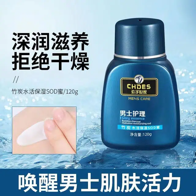 公子世家 修护滋润维稳舒缓补水男士面霜 保湿 油皮干皮混合皮