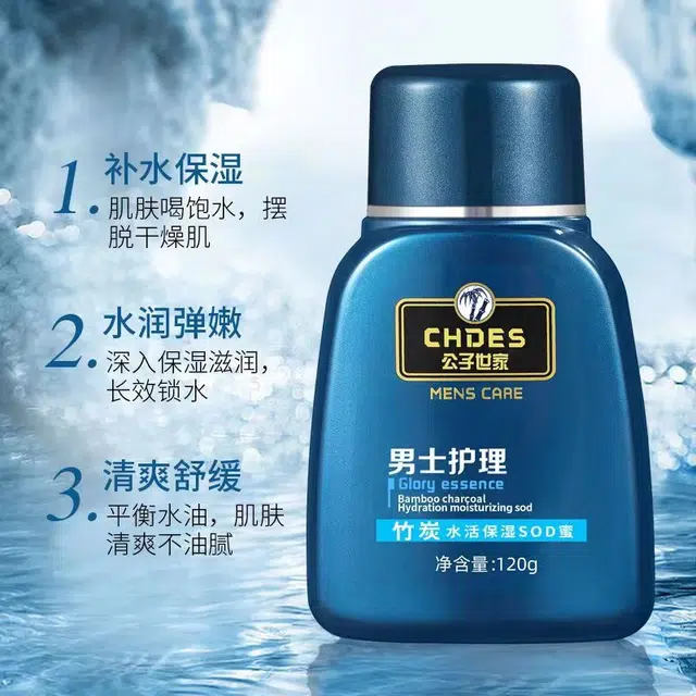公子世家 修护滋润维稳舒缓补水男士面霜 保湿 油皮干皮混合皮
