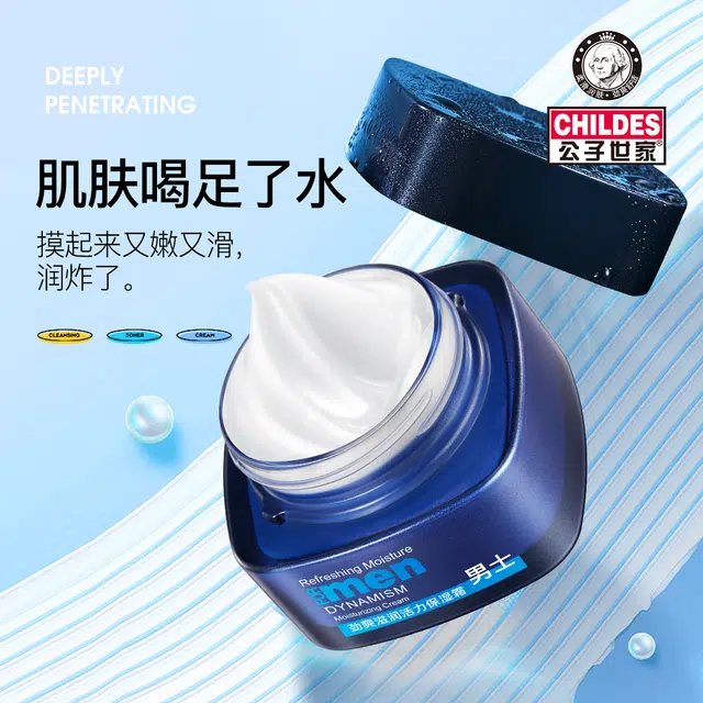 公子世家 劲爽活力保湿霜 抗糖舒缓维稳滋润补水 油皮干皮混合皮