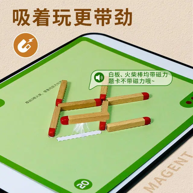 木玩世家 奥妙火柴客 早教益智玩具 逻辑思维锻炼