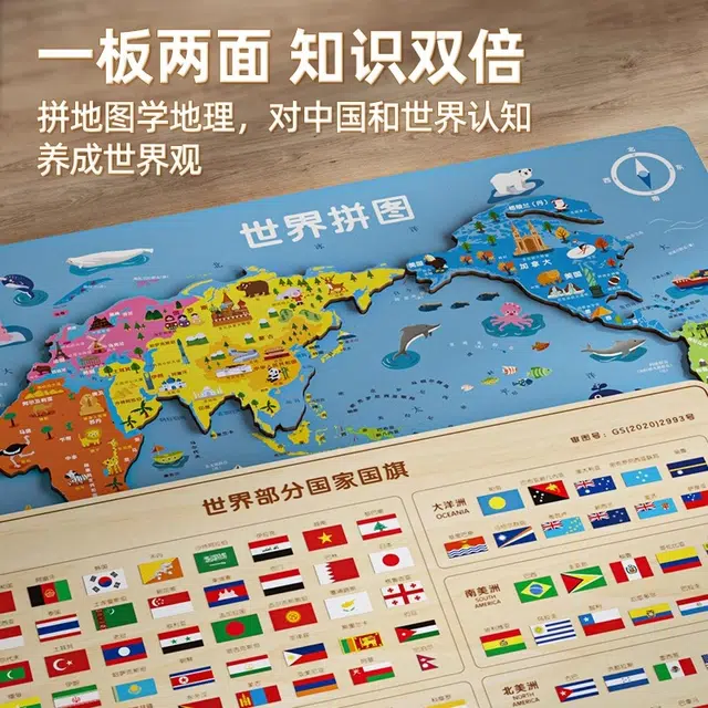 木玩世家 磁力磁性 中国世界地图 立体木质 拼图