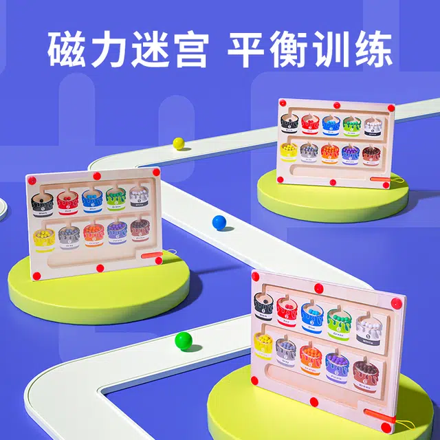 木玩世家 磁力运笔迷宫绕珠 早教益智玩具