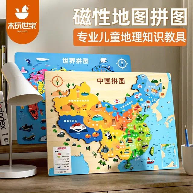 木玩世家 磁力磁性 中国世界地图 立体木质 拼图
