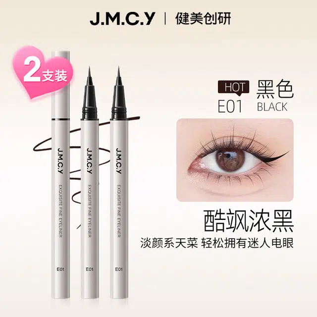 健美创研 眼线液笔防水防汗持久不晕染下睫毛卧蚕笔顺滑极细初学者