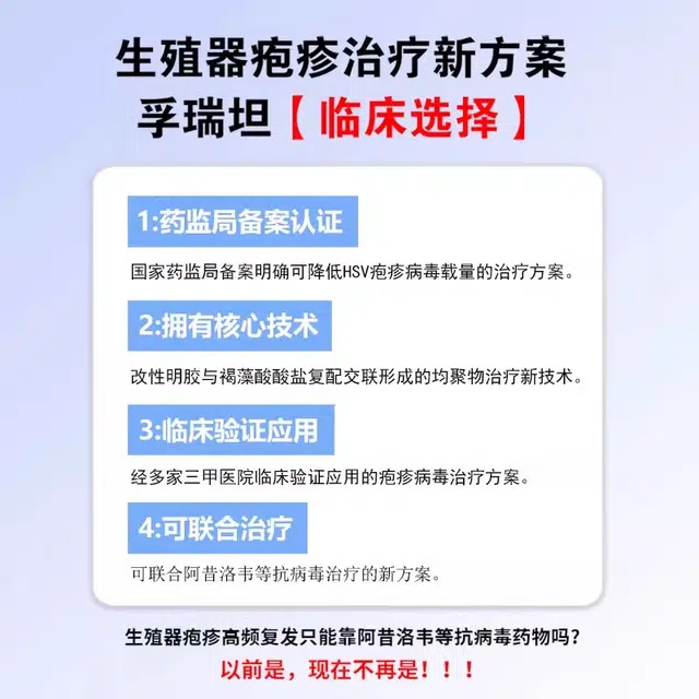 孚瑞坦 医用生物凝胶敷料 止痒 降低疱疹病毒载量