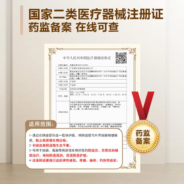 孚瑞坦 医用妇科护理凝胶 紧致滋润 阴道萎缩中老年绝经更年期干涩炎症妇女女性