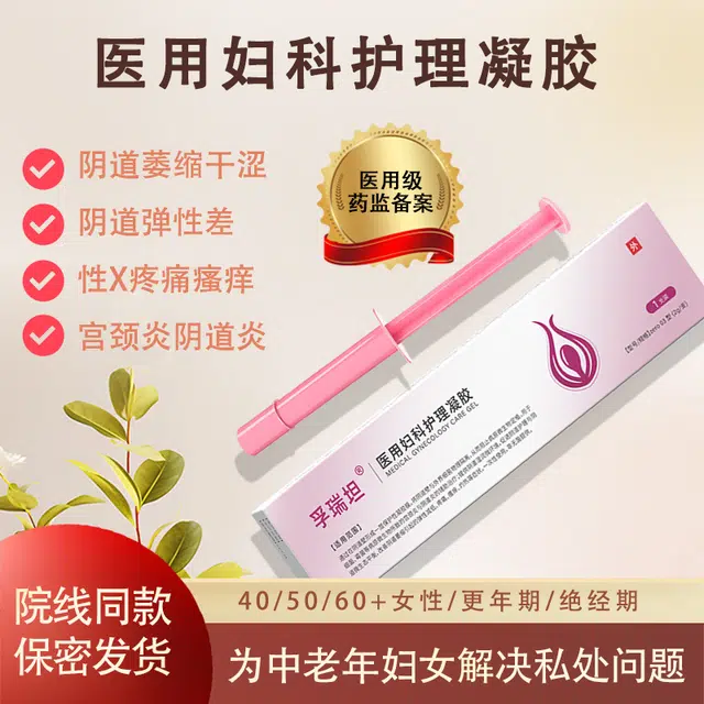 孚瑞坦 医用妇科护理凝胶 紧致滋润 阴道萎缩中老年绝经更年期干涩炎症妇女女性