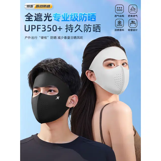 特步 全脸防紫外线高颜值冰丝凉感透气口罩夏季开车骑行户外运动遮阳面部脸基尼 锦纶 防晒面罩 男女同款情侣款