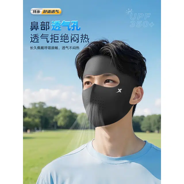 特步 全脸防紫外线高颜值冰丝凉感透气口罩夏季开车骑行户外运动遮阳面部脸基尼 锦纶 防晒面罩 男女同款情侣款