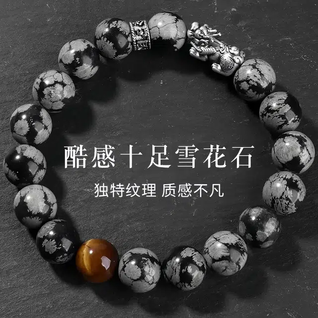 永恒旋律 纯银雪花岩貔貅转运珠 新中式国风小众轻奢足银吞金兽设计  招财纳福简约高级日常通勤百搭精致礼盒 好运 雪花岩石 手串 男款