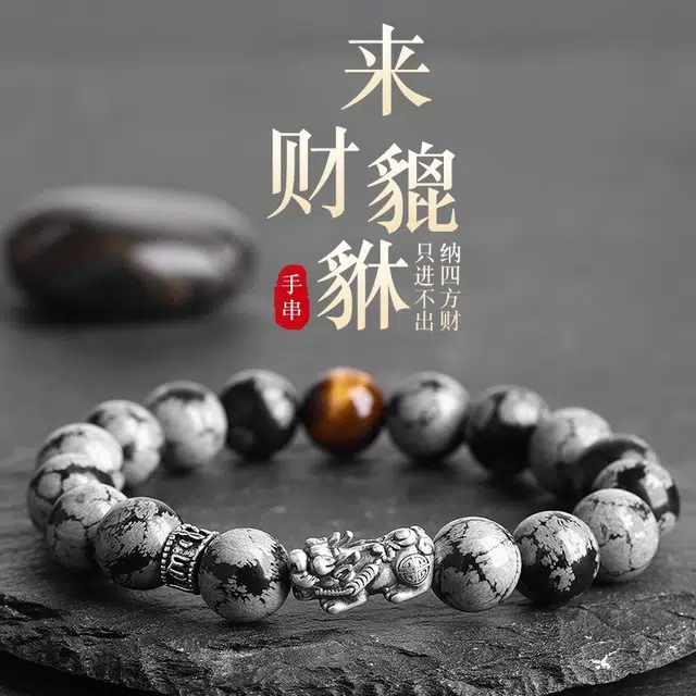 永恒旋律 纯银雪花岩貔貅转运珠 新中式国风小众轻奢足银吞金兽设计  招财纳福简约高级日常通勤百搭精致礼盒 好运 雪花岩石 手串 男款