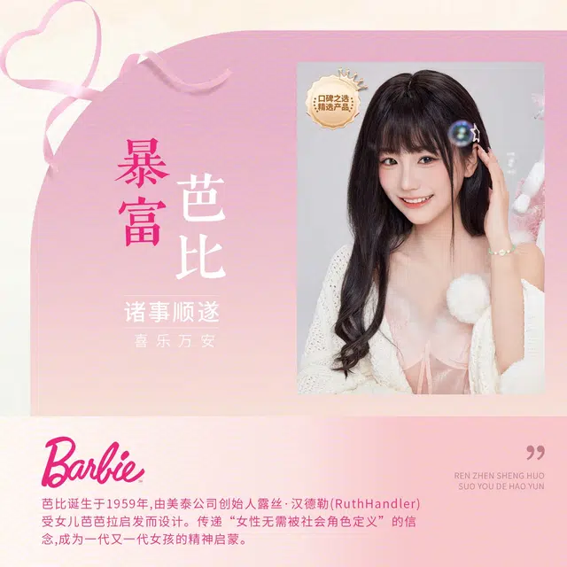 Barbie